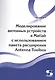 Моделирование антенных устройств в Matlab с ис-пользованием пакета расширения Antenna Toolbox - фото 1