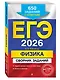 ЕГЭ-2026. Физика. Сборник заданий: 650 заданий с ответами - фото 3