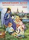 Воспитание души. Календарь для православных родителей на 2019 год - фото 1