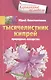 Тысячелистник, кипрей. Природные лекарства - фото 1