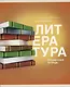 Тетради 40 листов 12 штук "Основы" - фото 15