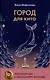 «Волки на парашютах»: лучшее (комплект из 6-ти книг) - фото 9