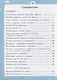 Естествознание. 3 класс. Азбука экологии. Учебник - фото 2