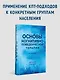 Основы когнитивно-поведенческой терапии - фото 4