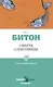 Смерть сплетницы - фото 1