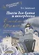 Пьесы для баяна и аккордеона Елецкие Кружева Сборник пьес для ДМШ (мПедР) Завальный - фото 1