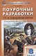 Поурочные разработки по всеобщей истории. История Нового времени. 8 класс - фото 2
