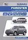 Subaru Forester Устройство и ремонт Модели и SH выпуска 2010-2013 гг…(м) - фото 1