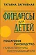Финансы для детей. Пошаговое руководство по воспитанию предпринимателя - фото 1