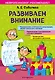 Развиваем внимание - фото 1