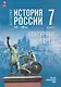 История. История России XVI-XVII вв. Контурные карты. 7 класс - фото 1