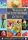 Поделки из пластиковых бутылок - фото 1