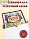 Золотая коллекция сказок. Золотой ключик или приключения Буратино - фото 7