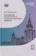 Нарушения психического развития в детском возрасте. Учебное пособие - фото 1