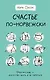 Счастье по-норвежски. Фрилуфтслив — искусство жить и не париться - фото 1