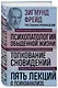 Психопатология обыденной жизни. Толкование сновидений. Пять лекций о психоанализе - фото 3