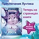 Лунтик. Лунный гость - фото 4