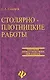 Столярно-плотницкие работы - фото 1