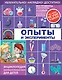 Опыты и эксперименты - фото 1