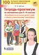 Тетрадь-практикум по математике для 3-4 классов. Арифметические действия с многозначными числами - фото 3