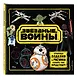 Звёздные Войны. Отличные поделки и рисунки создать тебе предстоит! (+ наклейки) - фото 3