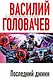 Последний джинн - фото 1