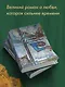 Наполеонов обоз. Книга 1: Рябиновый клин - фото 6
