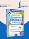 Новые большие логопедические прописи для дошкольников - фото 4