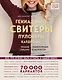 Гениальные свитеры, пуловеры, кардиганы. Энциклопедия-конструктор - фото 1