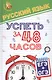 Русский язык.Успеть за 48 часов.ЕГЭ+ОГЭ - фото 1