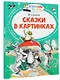 Сказки в картинках - фото 3