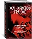 Обещания богов - фото 3