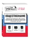 Обществознание. Справочник для подготовки к ЕГЭ на основе Конституции Российской Федерации с изменениями 2020 года - фото 3