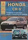 Honda CR-V с 2001-2007г - фото 1