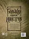 Большая книга монстров - фото 9