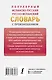 Популярный испанско-русский русско-испанский словарь с произношением - фото 2