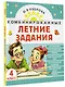 Математика. Русский язык. Чтение. Окружающий мир. Английский язык. 4 класс. Комбинированные летние задания. Читательский дневник - фото 3