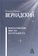 Философские мысли натуралиста / 2-е изд. - фото 1