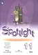 Spotlight. Английский язык. 11 класс. Базовый уровень. Рабочая тетрадь - фото 1