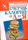 КБ(тв).Счетчик калорий:от А до Я - фото 1