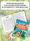 Сказки от тревожности - фото 4
