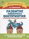 Развитие буквенного восприятия: если ребенок зеркалит буквы при письме - фото 1