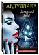Западный зной - фото 3