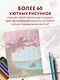 Лисенок Согыми и четыре сезона. Раскраска от популярной корейской художницы - фото 5