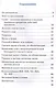 Проверочные работы по русскому языку. 1 класс. Рабочая тетрадь. ФГОС Новый - фото 2