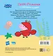 Свинка Пеппа. Книжка-картинка. Пеппа-русалочка - фото 2