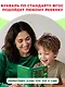 Букварь (по СанПин) - фото 8