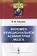 Феномен функциональной асимметрии мозга - фото 1