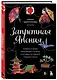 Запретная Япония. Секреты страны восходящего солнца, о которых не принято говорить вслух - фото 3