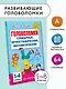 Головоломки: словарные, орфографические, математические. 1-4 классы - фото 4